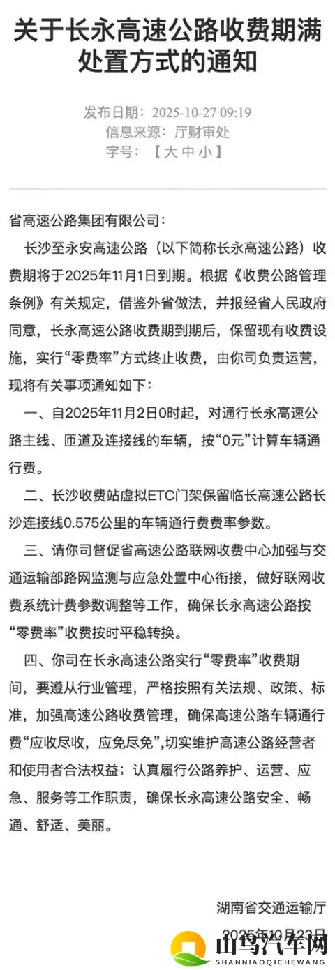 多条高速到期免费！是福利还是开始？背后的套路与难题藏不住了-1