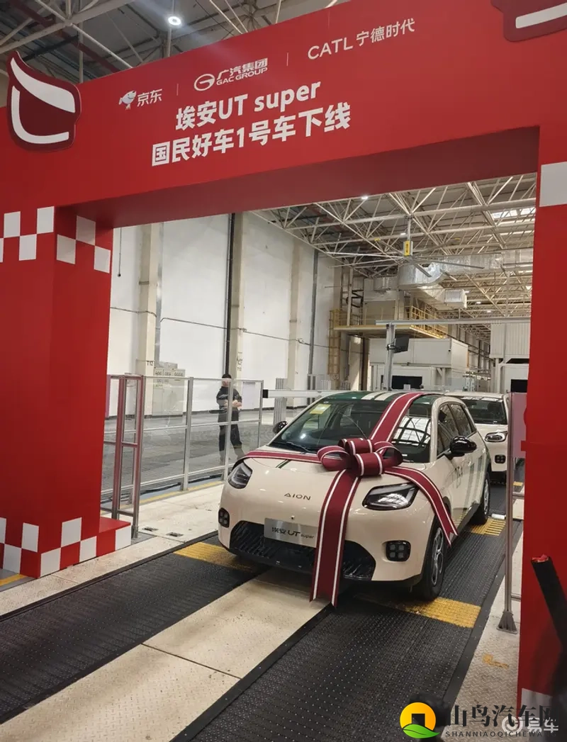 埃安UT super今日下线,京东联合广汽_宁德时代打造-1