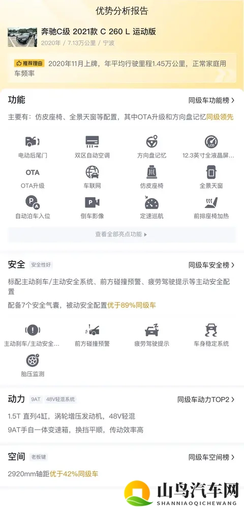 13万多拿下奔驰C级，体验轻奢豪华轿车？-2