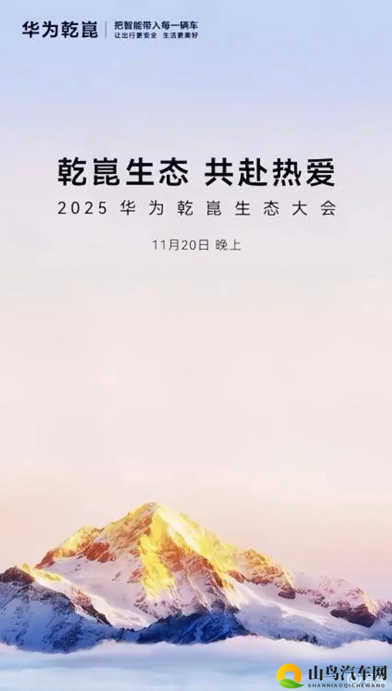 启境汽车11月20日正式发布，“第一境”定义生态新标准-1