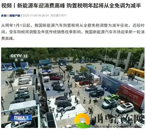 新政策来了免税倒计时!新能源车年底卖爆?消费者抢搭政策末班车-3