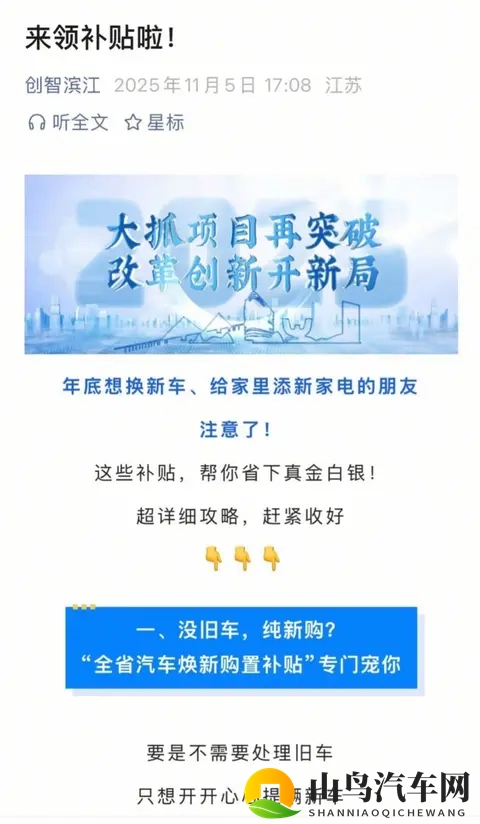 2025首次购车补贴官宣!最高省4万,置换报废都能领-1
