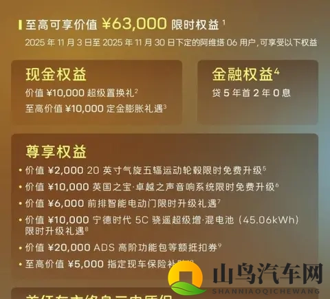 阿维塔06精英版上市，搅局还是稳健？-3