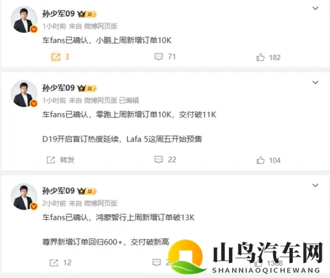 鸿蒙智行、小鹏和零跑上周新增订单一览：三家均破万-1