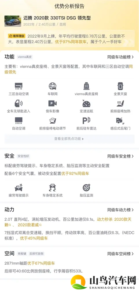 一手大众迈腾,24万公里,家用代步好选择-3