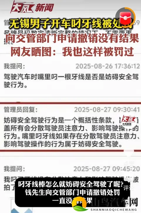 开车叼个牙线也能被罚？到底冤不冤？有网友也曾这样被罚-1