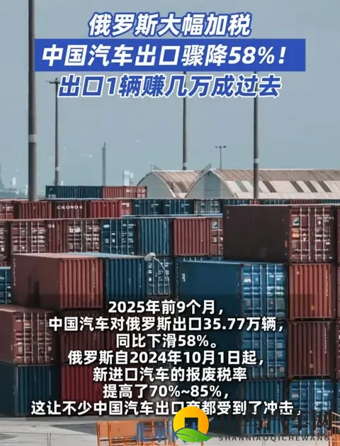 出口暴跌58%!中国汽车俄市遇冷,红利退去该如何破局?-1