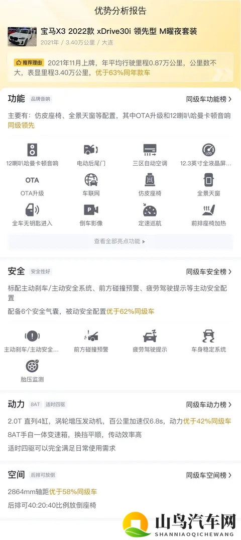 27万多拿下宝马X3，体验“准新”曜夜套装？-3