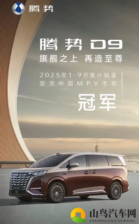 GL8又行了，腾势D9怎么回事-1