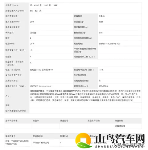 新款极狐阿尔法S6亮相工信部，前驱版峰值功率提升至221千瓦-2