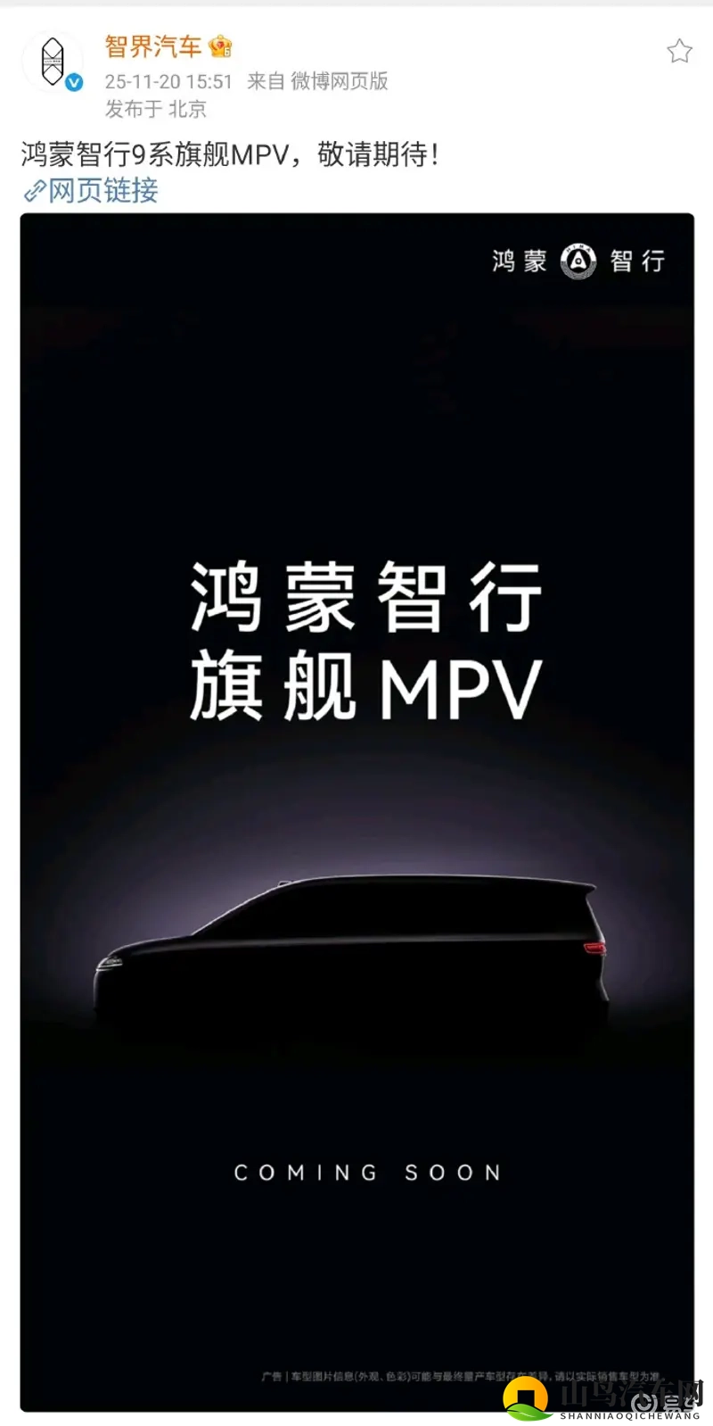 余承东称9系旗舰MPV来了-1