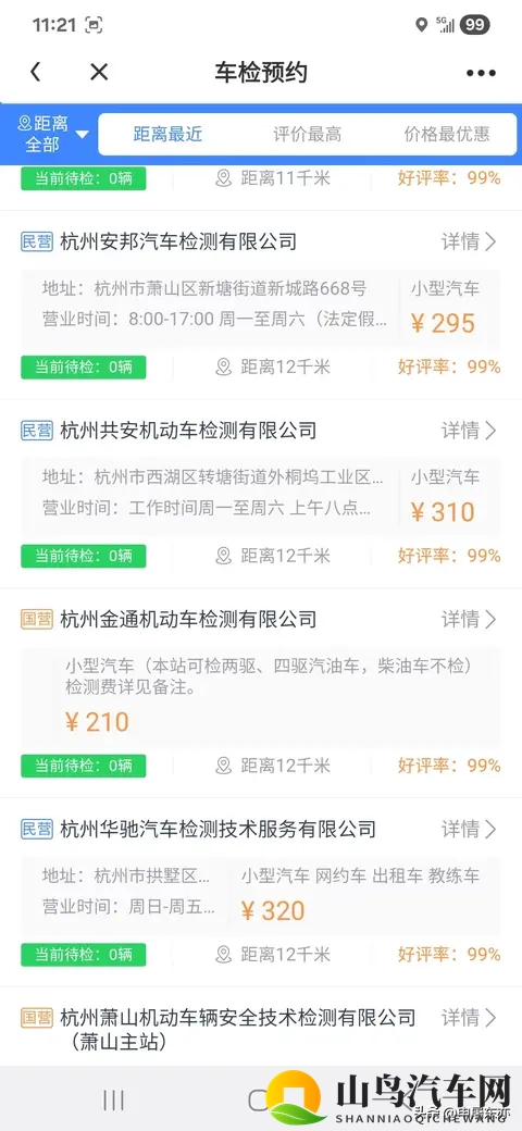 我的第一次汽车年检全记录，预约缴费年检你想要的流程都在这里-1