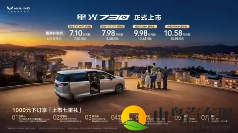 五菱星光730售73万起 全系中插混版最符合人民需要-3