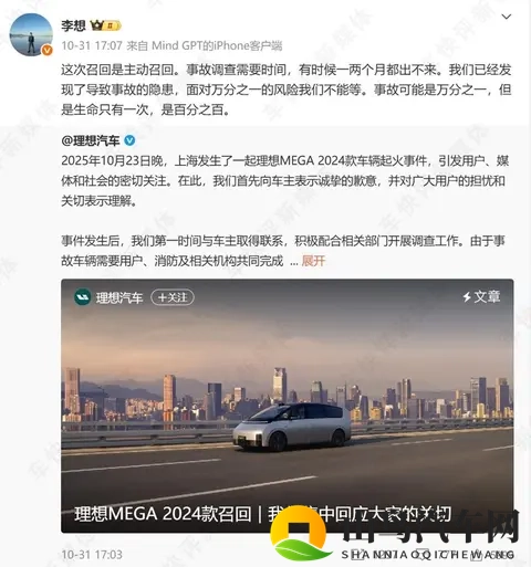 理想车自燃后李想还能不能守住他的纯电梦-3