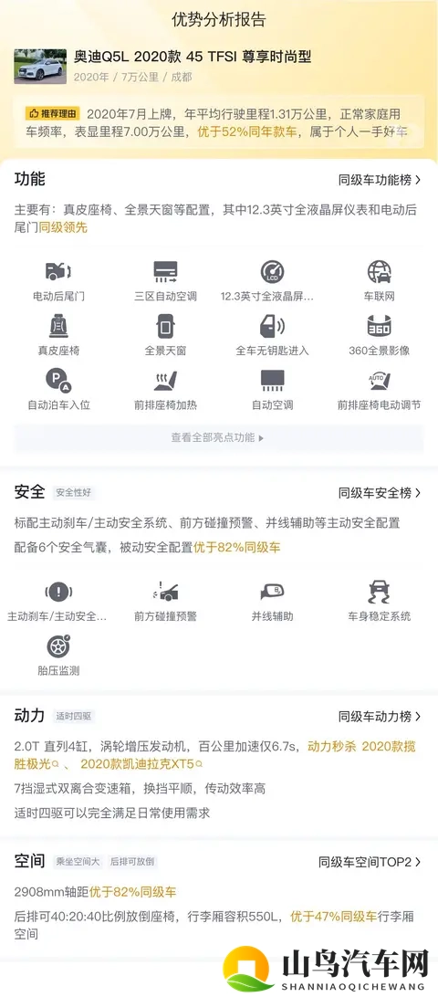 20款奥迪Q5L，7万公里一手车，落地近40万现在不到20万？-3