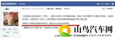 央视8分钟专题引爆摩圈！13年报废破冰，湖北试点车况说了算-1