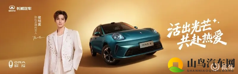 欧拉5携手侯明昊“共赴热爱” 1098万起开启预售-1