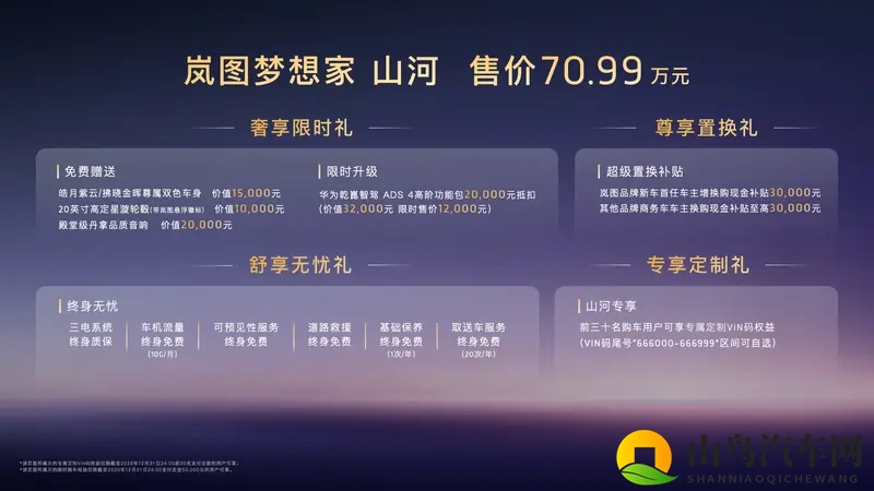 豪华四座 岚图梦想家山河售价7099万元荣耀登临-1