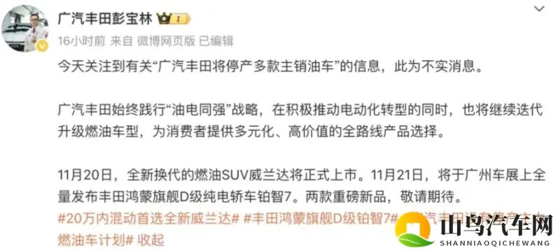 广汽丰田高管回应“停产多款主销油车”:消息不实,-1