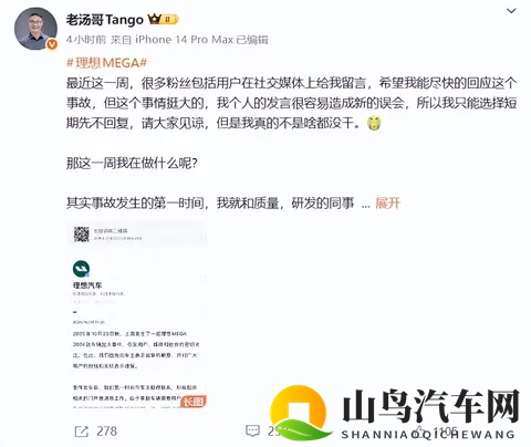“是不是早就知道不说？”“听说李想不知道召回”？理想汽车汤靖详解“MEGA 2024 款起火事件”-1