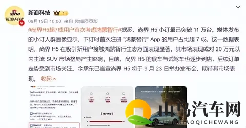 尚界H5首销爆单背后藏着哪些秘密？低价高配成谜鸿蒙系统是关键？-2