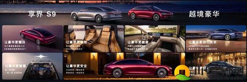 新款享界S9正式上市售3098万起!-1