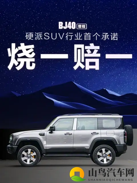 1948 万解锁 “双面” 硬派！BJ40 增程元境智行版值不值？-1