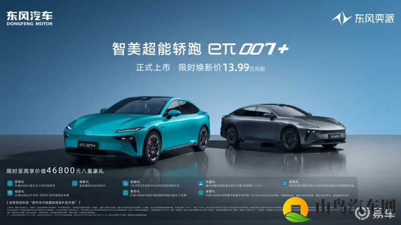 限时焕新价1399万元起！东风奕派eπ007+上市-1