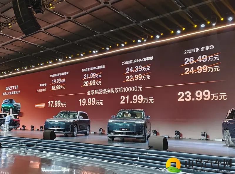 大六座SUV风云T11上市,限时抢鲜价17.99万起售-1