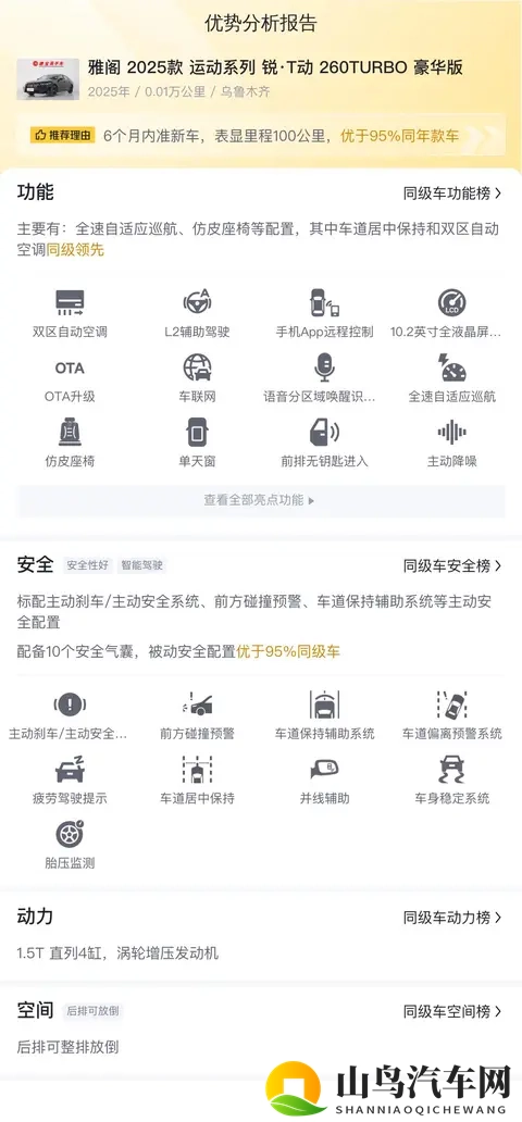 准新本田雅阁：表显100公里，148万带走，适合家用代步？-2