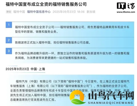 朱华荣卸任长安福特董事长-1