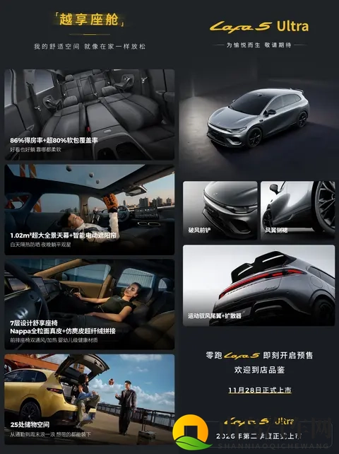 零跑 Lafa5 带激光雷达+8295芯片，闭眼冲？-3