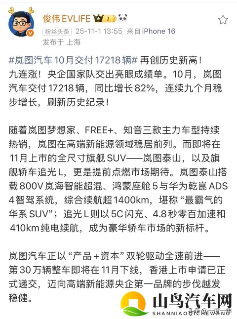 岚图汽车10月交付量再创新高，双旗舰车型引爆市场期待-1