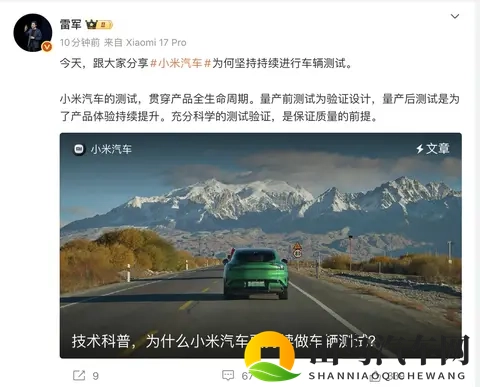 雷军回应小米汽车坚持车辆测试：充分科学的测试验证，是保证质量的前提-1