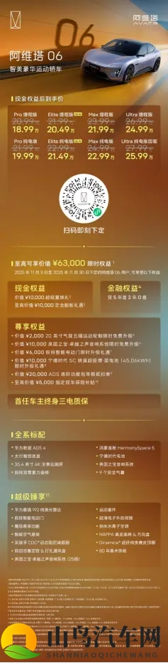 阿维塔06 Elite版动力超带感!-1