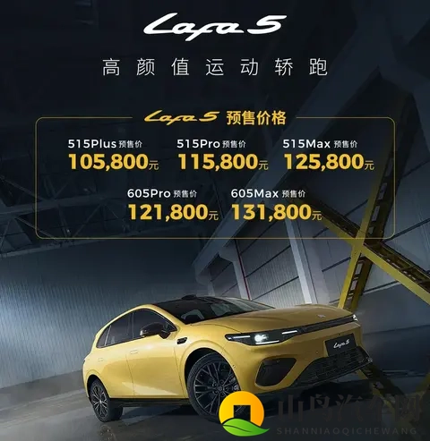 零跑Lafa5预售1058万起，激光雷达+8295芯片，“电动小钢炮”？-2