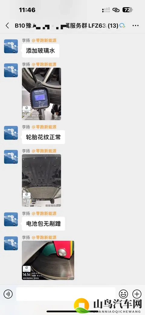 零跑B10两万公里保养-1