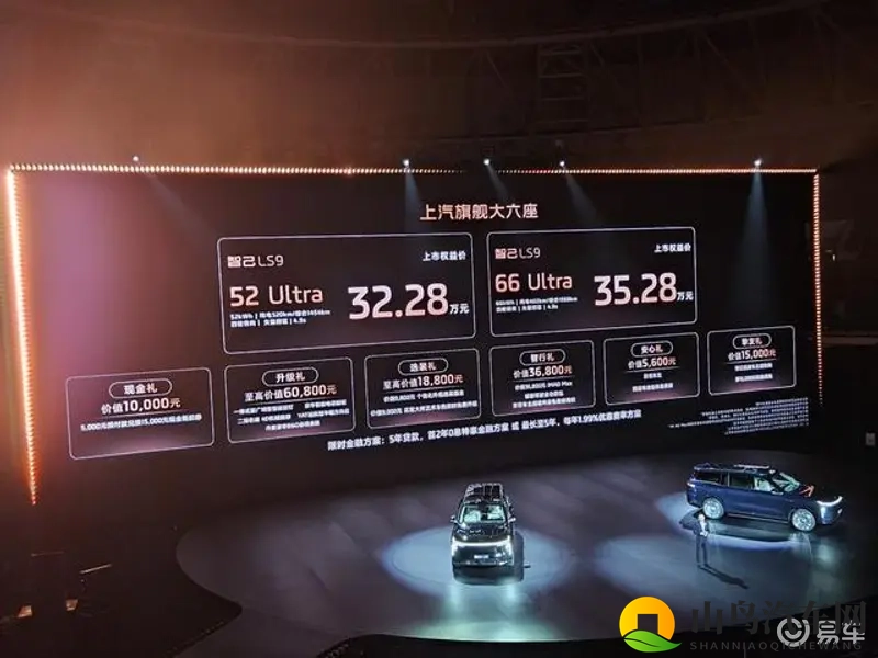 智己LS9上市限时3228万起 全系标配800V_纯电续航402km-1