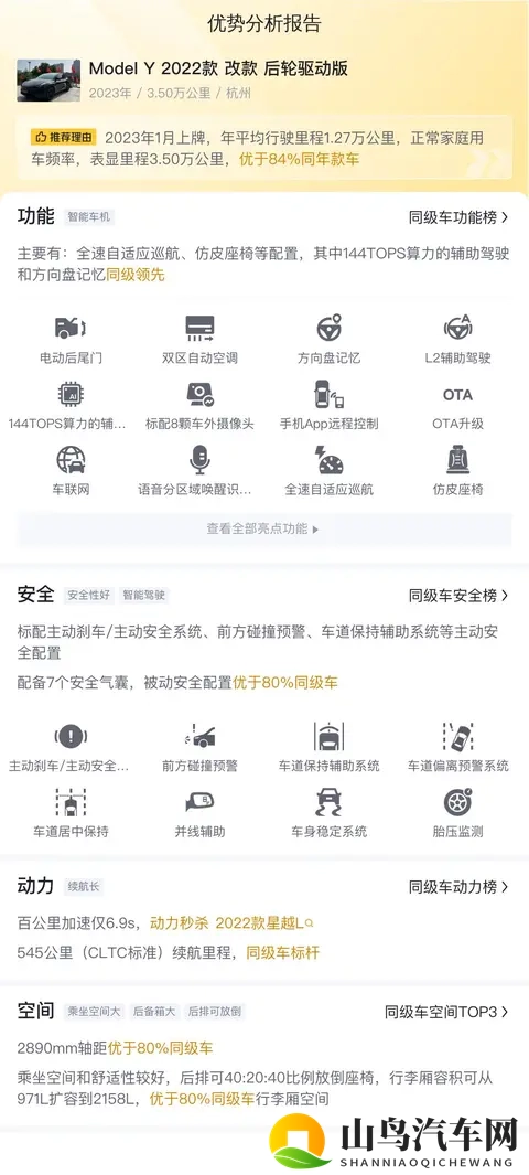 17万多开走特斯拉Model Y，代步通勤好选择？-2