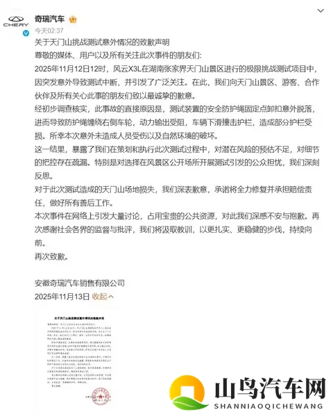 奇瑞深夜致歉！天门山测试出意外，问题出在细节上！-1