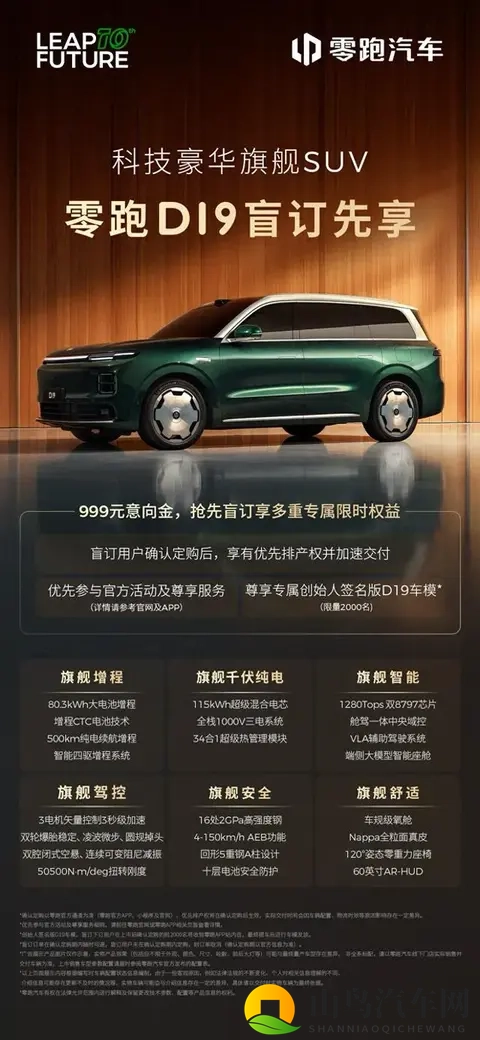 零跑D19盲订开启！52米大SUV竟有双动力可选-1