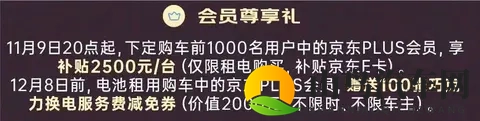 京东汽车 454万元起 99秒换电500公里续航+宁德时代 实力表现如何？-3