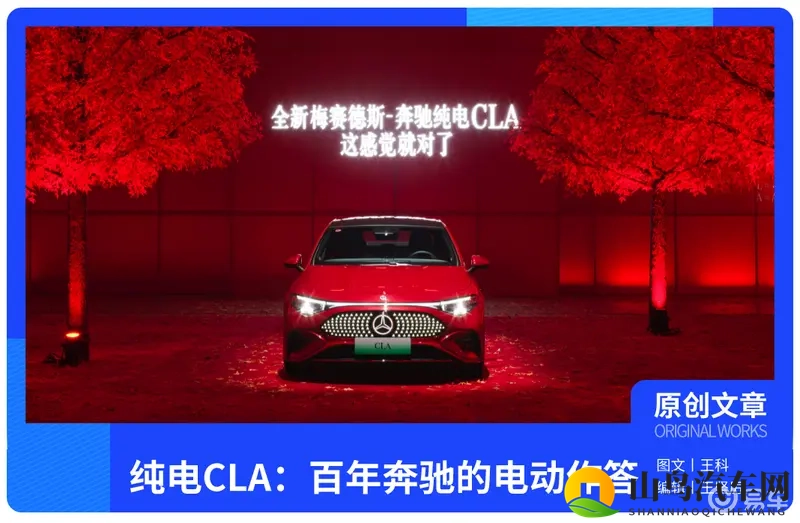 奔驰纯电 CLA 的诚意,是百年豪华对电动时代的精准作答-1