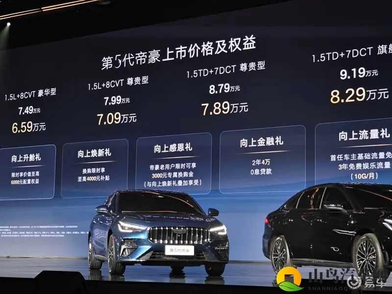 第5代帝豪正式上市，659万元起刷新A级家轿价值标杆-1