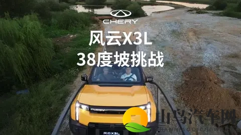 奇瑞风云X3L天门山挑战，豪言宣传为何翻车？-3