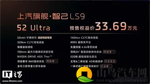 智己LS9预售开卖，34万元起，技术堆料真能改行规？-2