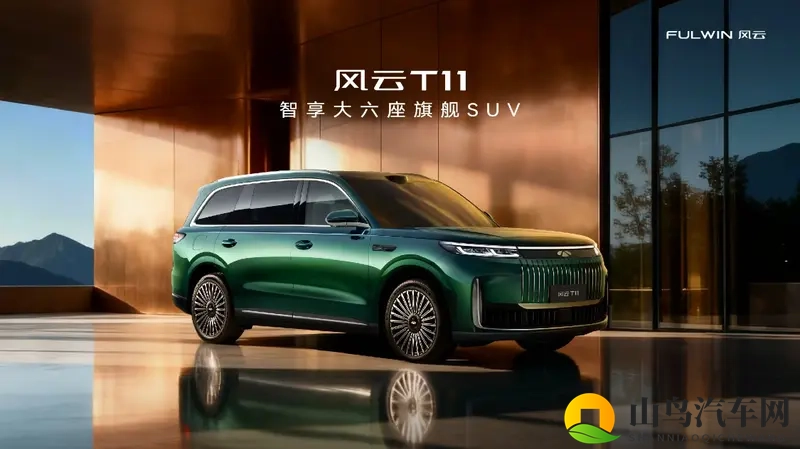 风云T11全球上市,限时1799万元起!-1