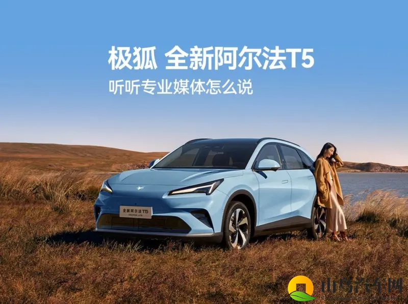 动力平顺性对决：全新阿尔法T5增程版和尚界H5谁更优-1