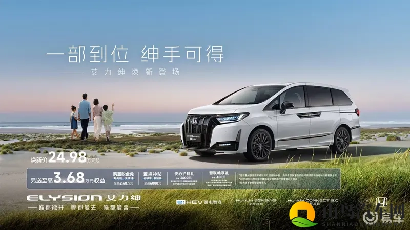 最值得买的混动MPV 东风本田艾力绅 24.98万元起-1