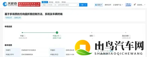 赛力斯公布方向盘折叠专利 可提高不同场景下的灵活性-3